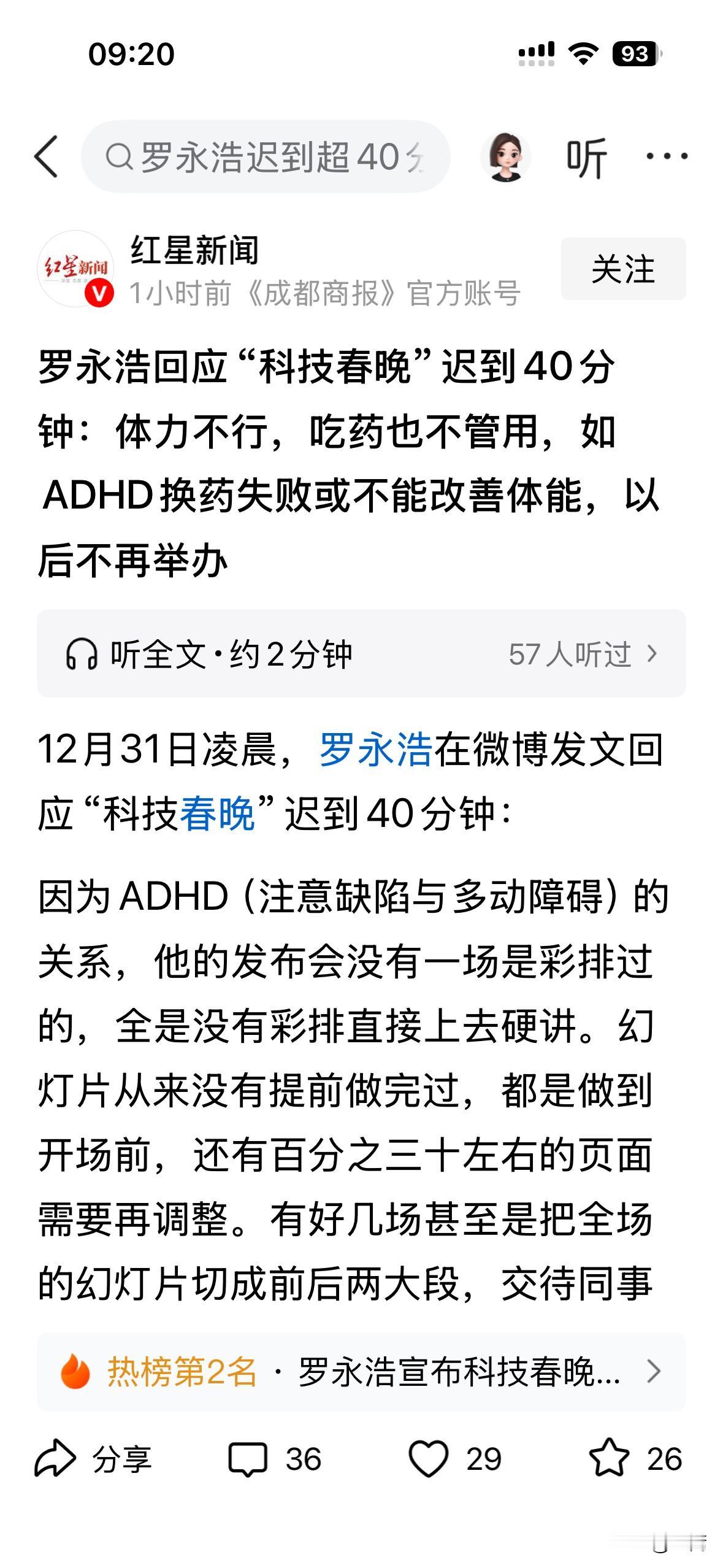 罗永浩说如果换药失败或体能无法改善，就不再举办大型活动。这听起来像是一份遗嘱