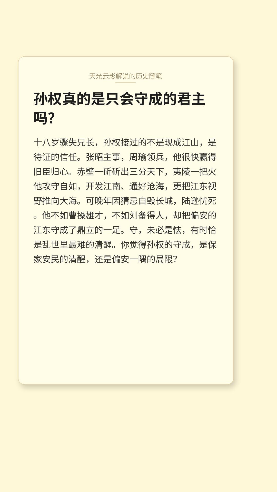 三国历史人物孙权