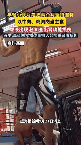“悲剧还是发生了！”9月，福建福州，一男子为了能快速减肥，不仅每天把牛肉、鸡胸肉