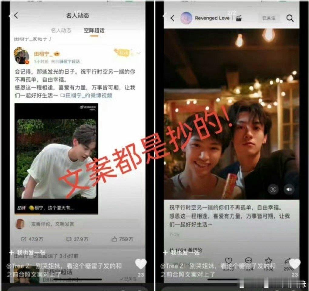 田栩宁怎么又被造谣了。。不是田栩宁抄文案，是那个人借了田栩宁的文案，编辑了原微博