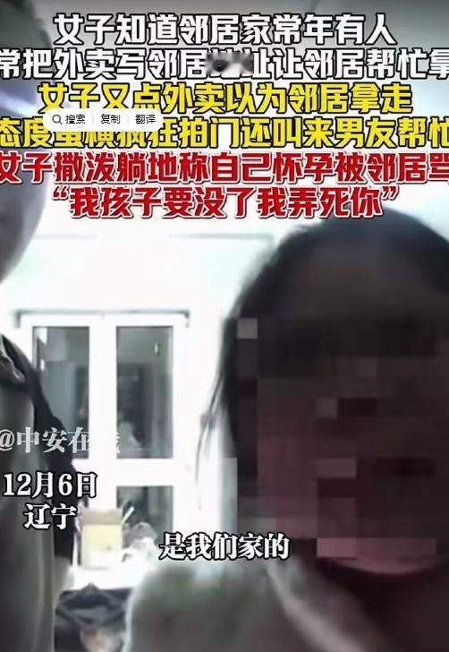 岂有此理！12月6日报道，辽宁一女子知道邻居家常年有人，常把外卖写邻居地址让邻居