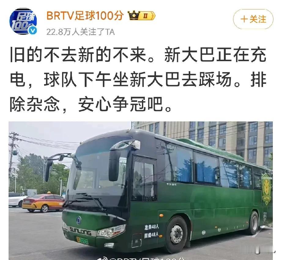 北京国安新大巴车到位，媒体人赵震称再也不用担心被拖走了近日北京国安队的球员大巴