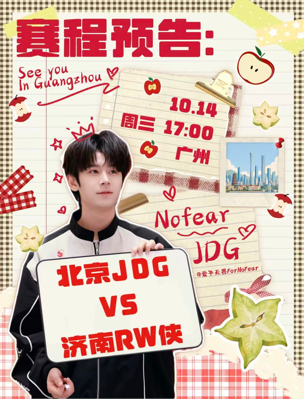 无畏NoFear【2026年KPL年度总决赛擂台赛10月14号|赛