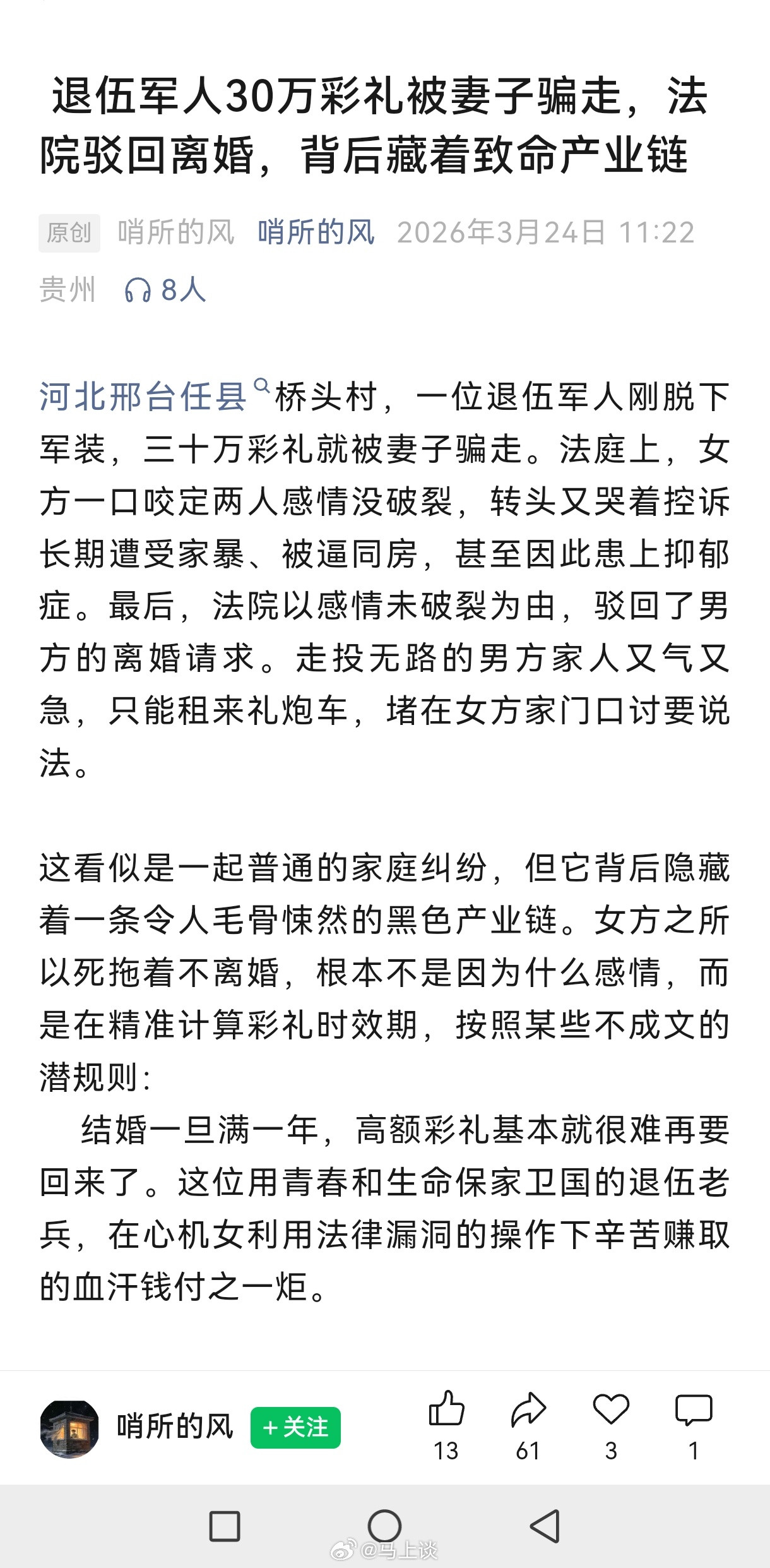 黑婚介竟然联合女骗子骗到没什么社会经验的退伍军人头上，盯靠他们的退役、复员和安家