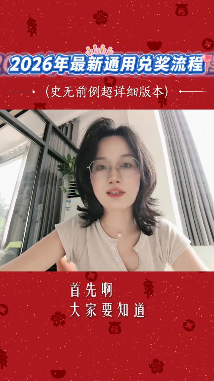 2026年最新通用兑奖流程，一次学会(史无前例超详细版本)，中奖无忧。彩票不管