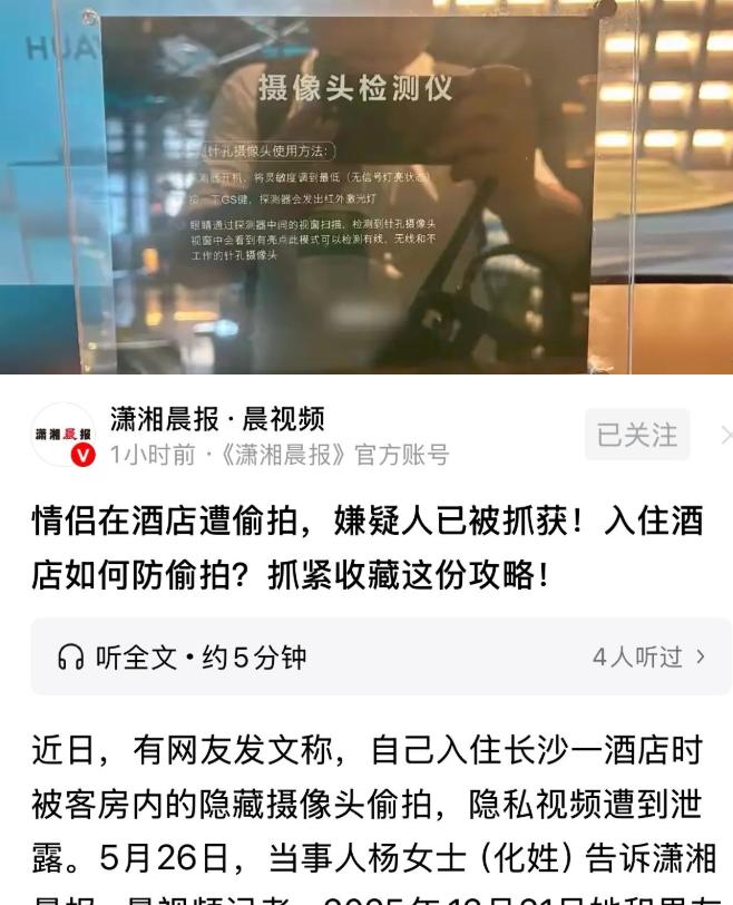 太吓人了！5月28日第一现场报道，湖南长沙，一对情侣入住酒店，住了一晚便办理退房