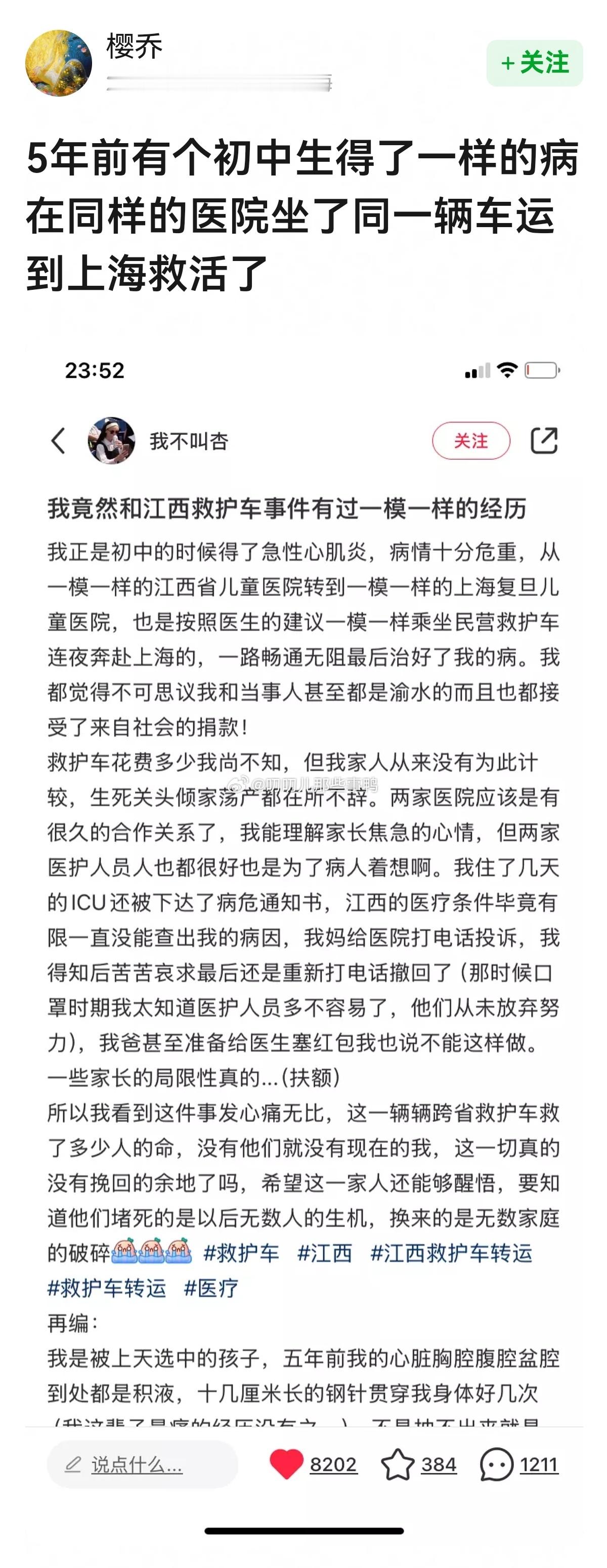 搬→5年前有个初中生得了一样的病在同样的医院坐了同一辆车运到上海救活了