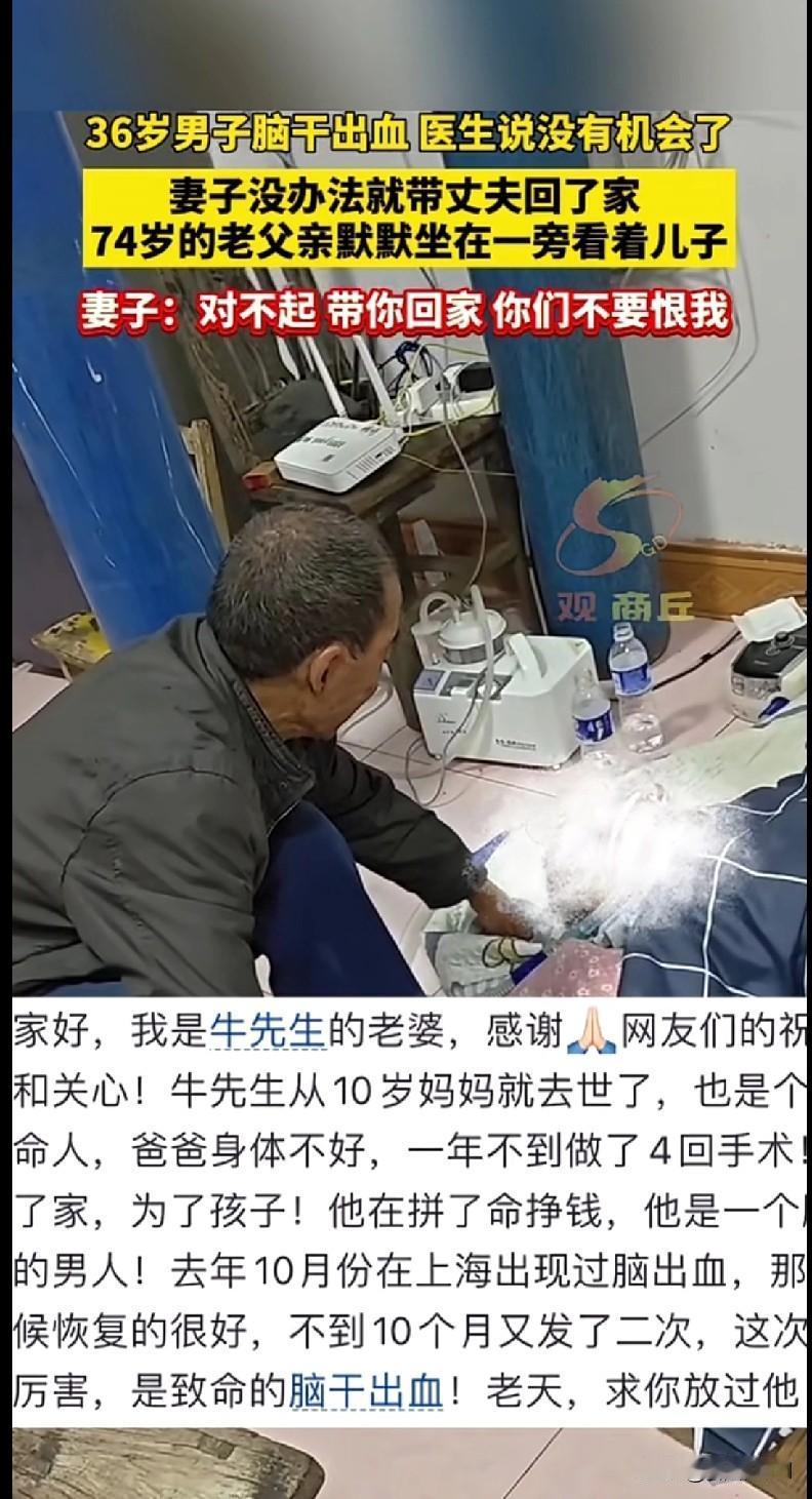 “家人们看完真的破大防了！36岁男子脑干出血，医生说没机会了，妻子没办法只能带他