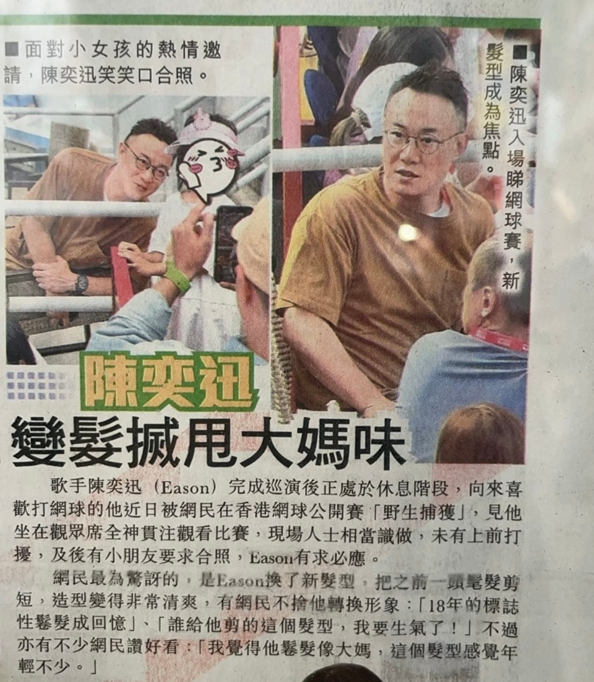 陈奕迅，港媒的嘴还是那么毒，哈哈哈哈哈哈