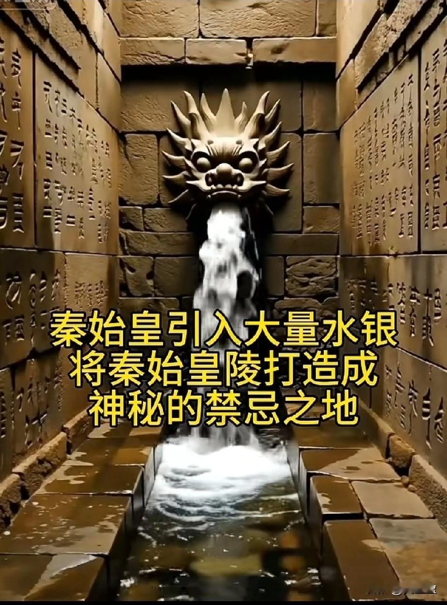 那个时代都有水银了吗？秦始皇引入大量水银，将秦始皇宫打造成秘密的禁忌之地。