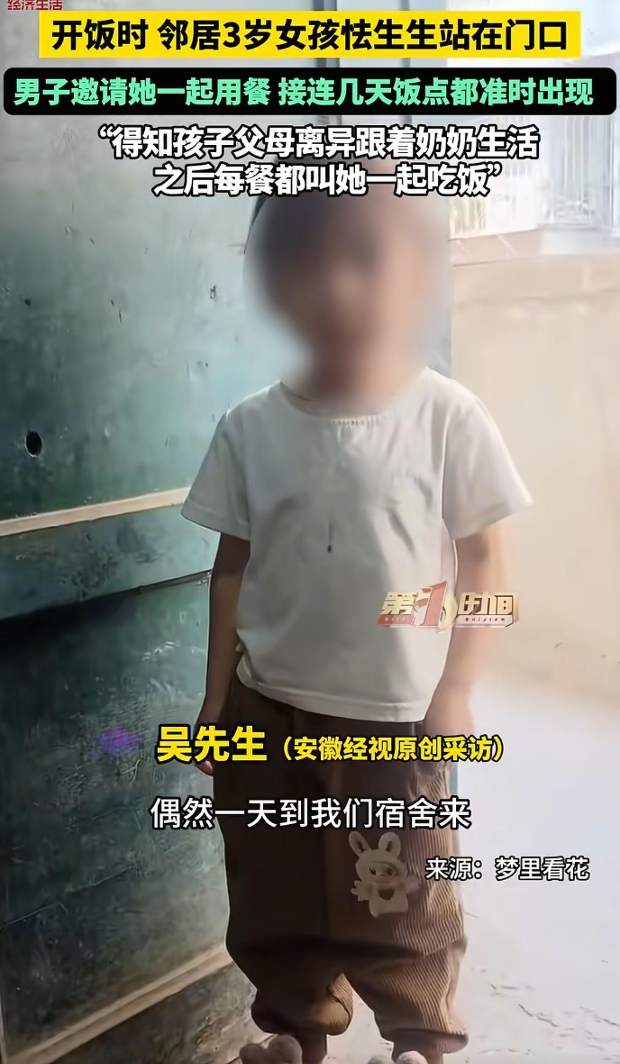 上新华社了。一位男子正要吃饭时，发现邻居家3岁小女孩怯生生地站在门口，以为孩子来