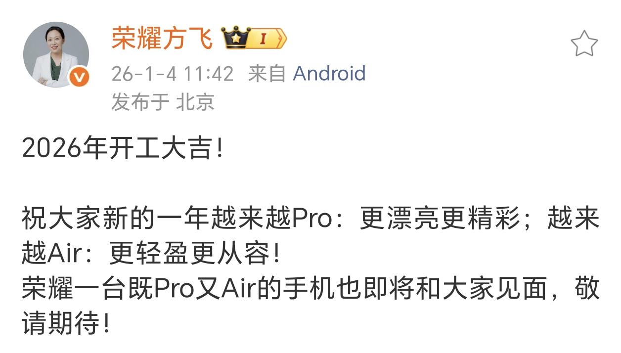 前几天刷到荣耀Magic8系列还有mini版，或者Air版。这会看来，是真的。方