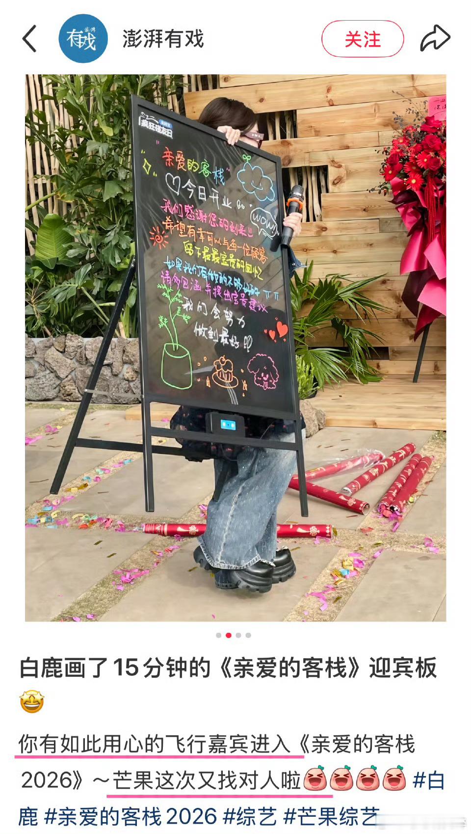 亲爱的客栈白鹿怎么这么用心啊