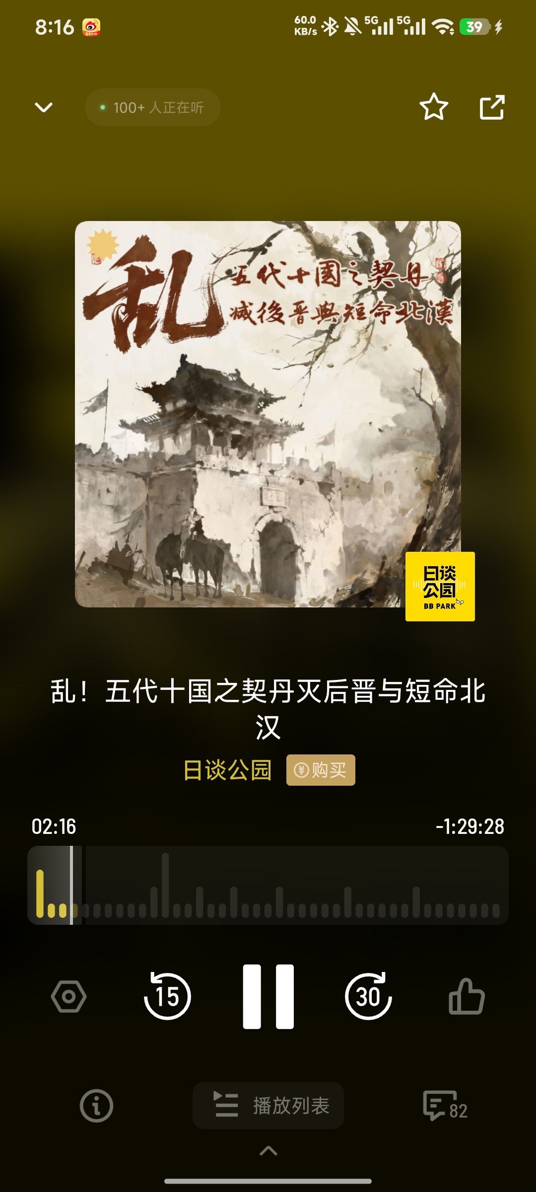这个节目好听吗？