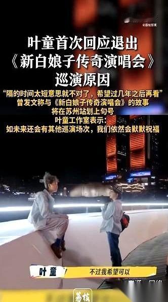 叶童终于把这事儿给说明白了。我就说嘛，好好的一场“爷青回”怀旧演唱会，怎么突然