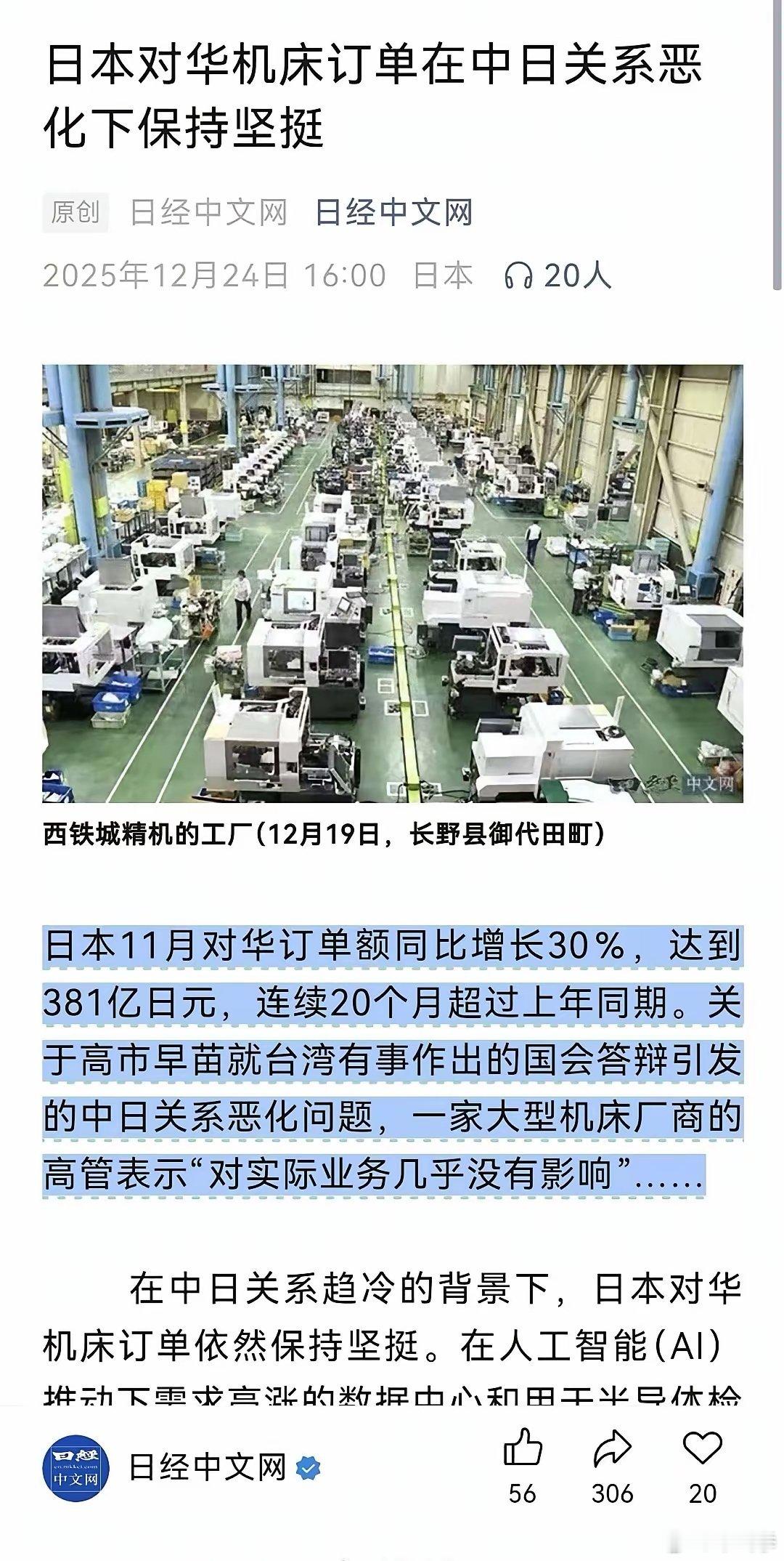 日媒：日本对华机床订单在中日关系恶化下保持坚挺，同比增长30％？