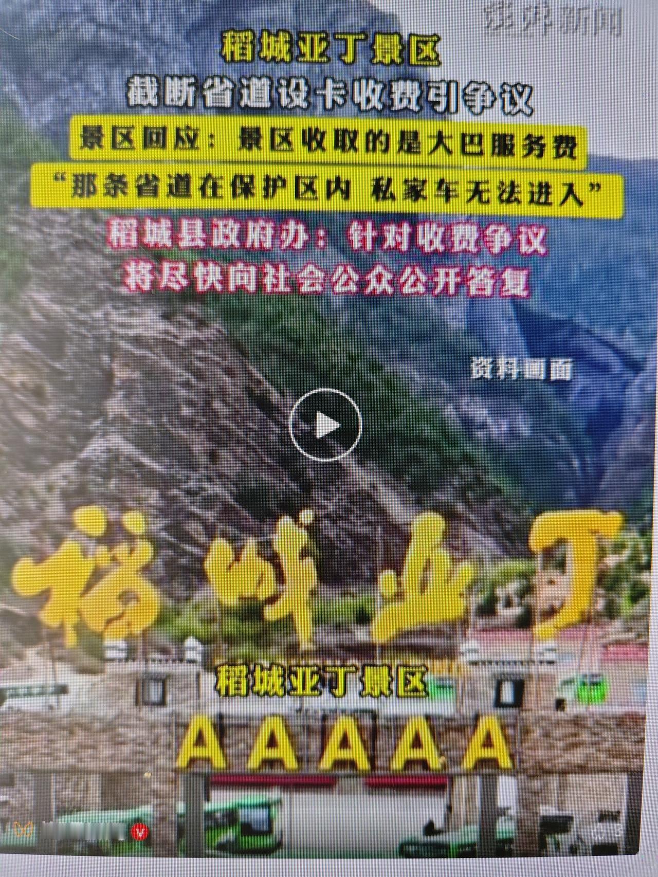 过省道要买景区门票这话说的不够准确，应该是省级道路因为穿过了景区，景区就要求