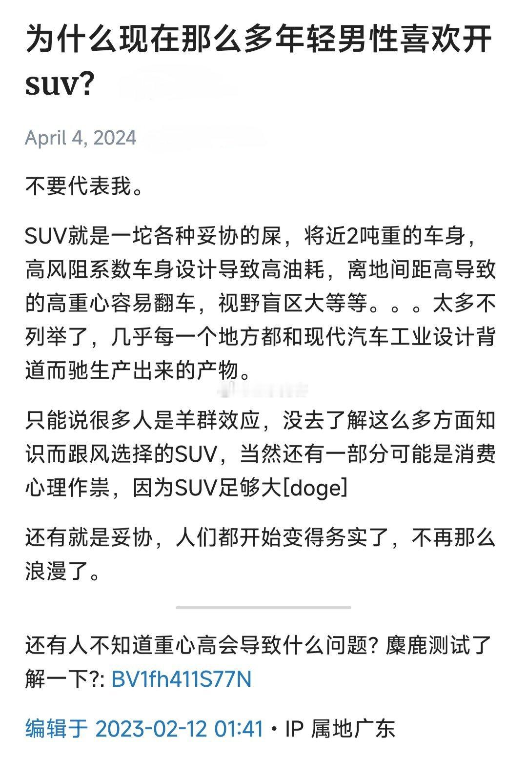 为什么现在那么多年轻男性喜欢开suv?​​​