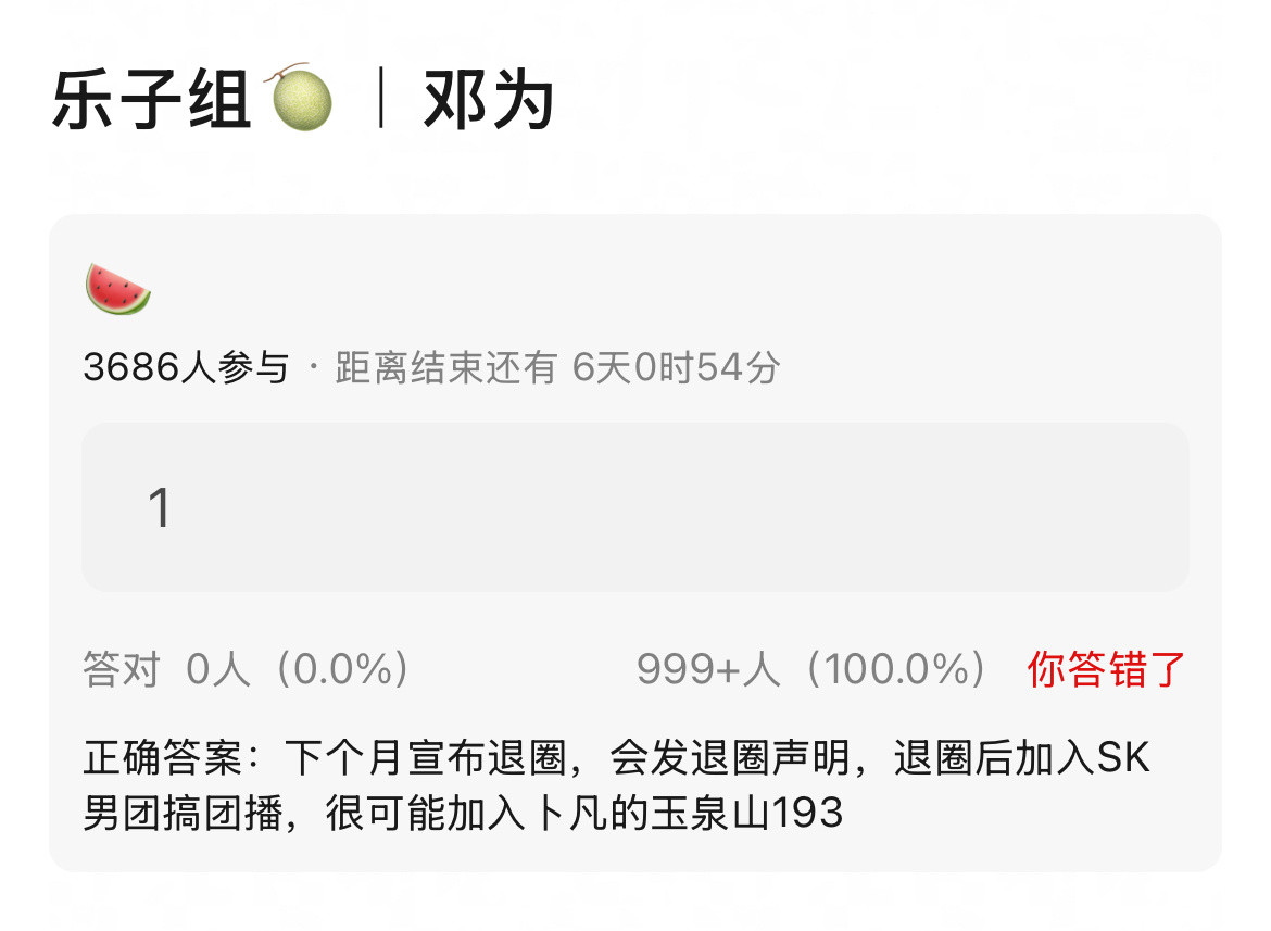 这瓜编的笑丝我了