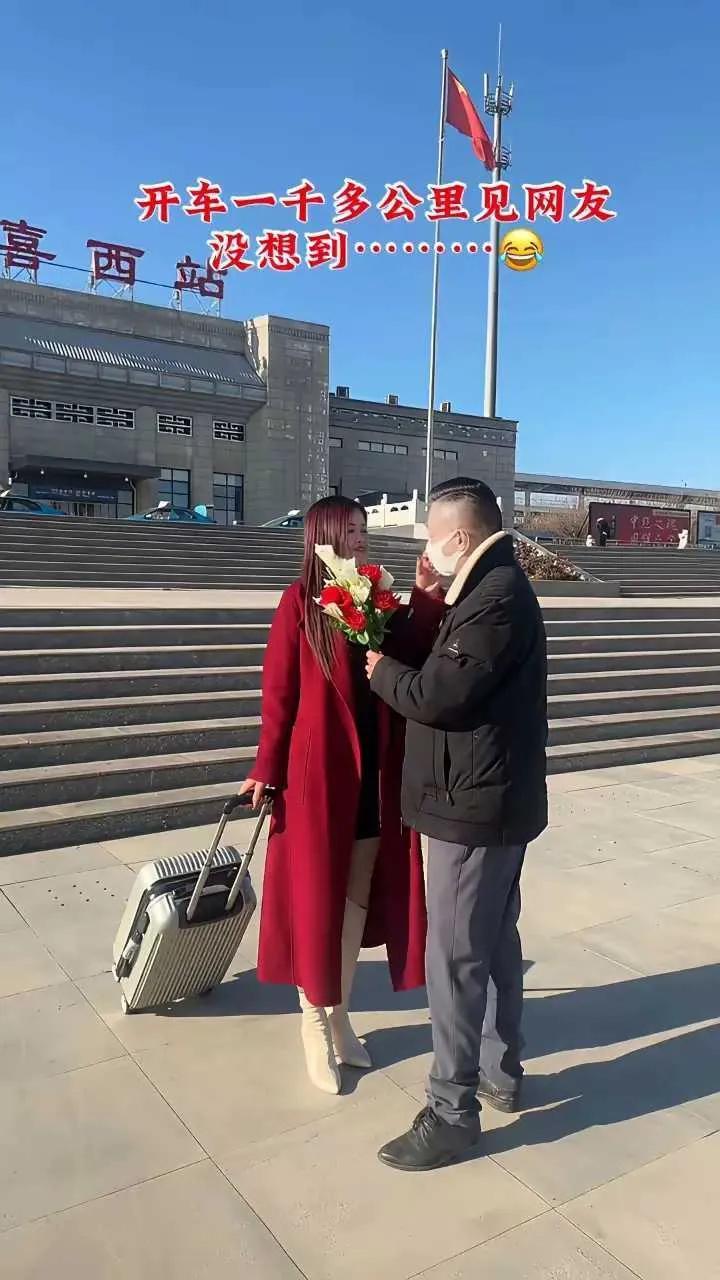 开车一千多公里见网友，没想到......