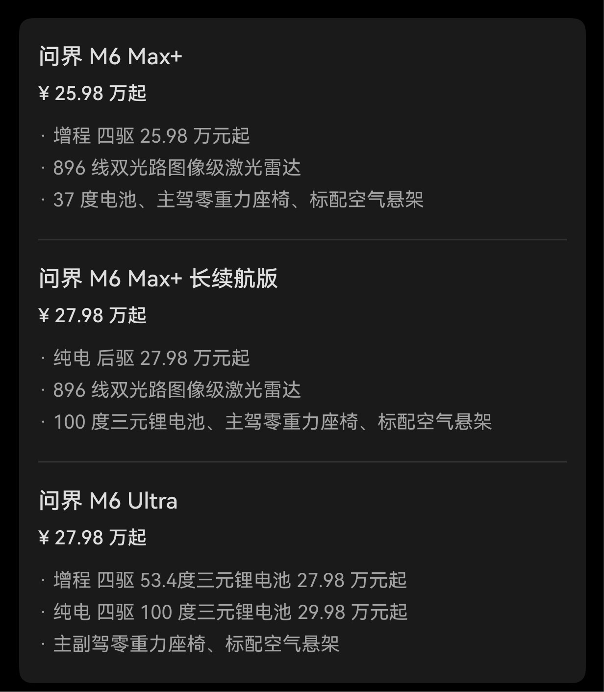 问界M6上市54天累计交付破30000台，明日9:00纯电全新配置新增纯电ma