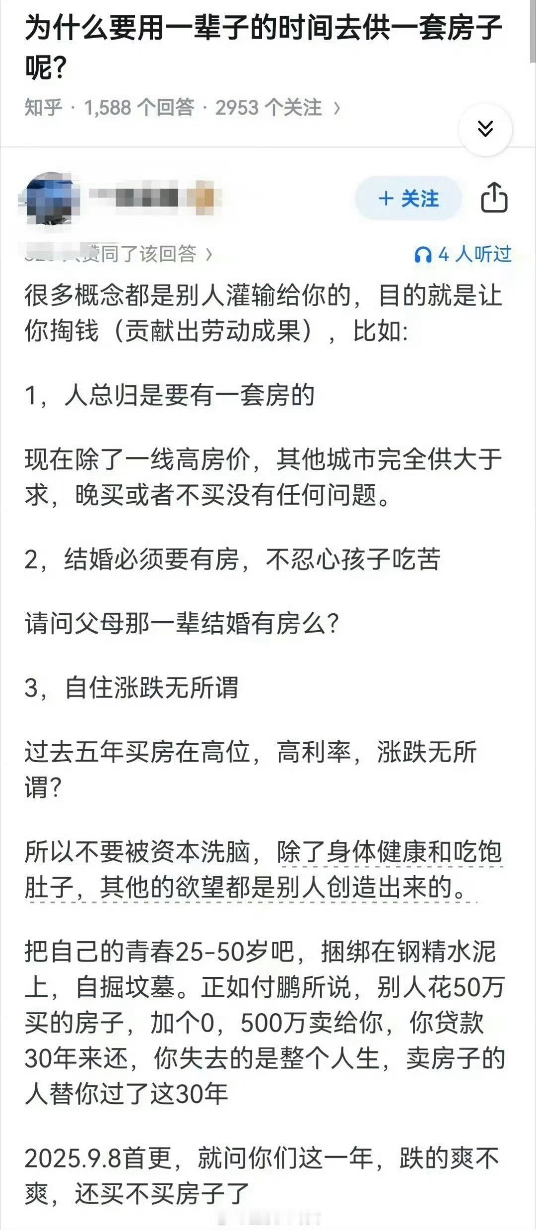 为什么买房对中国人来说如此重要？