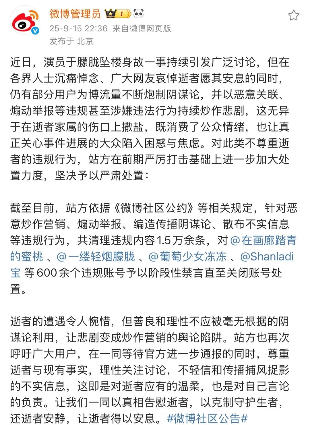 于朦胧这件事，关于阴谋论，微博和小红薯在处理了​​​
