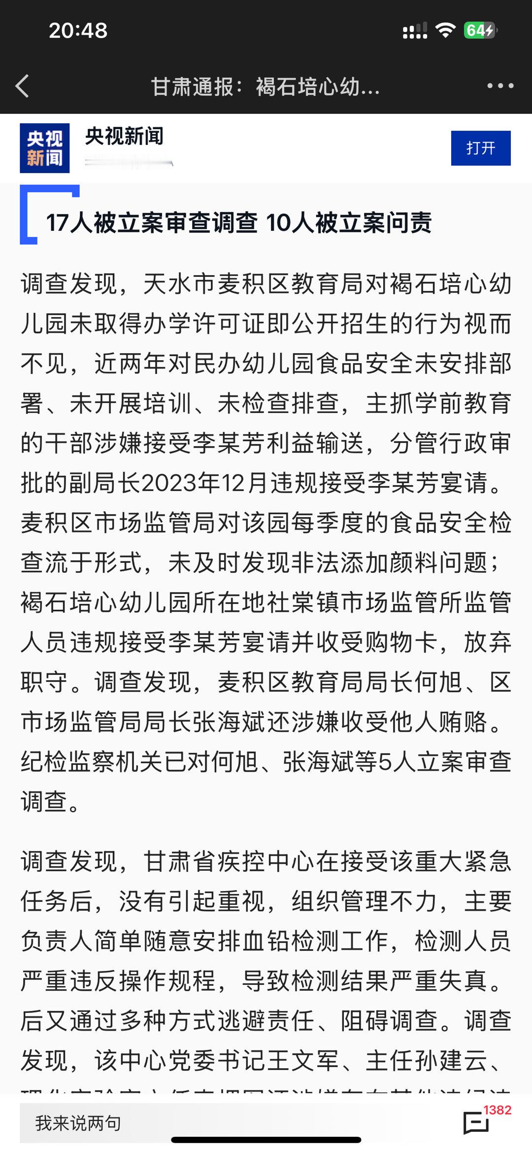 甘肃幼儿血铅异常调查结果这次出现新的东西，那就是这个幼儿园居然没有办学许可证。。