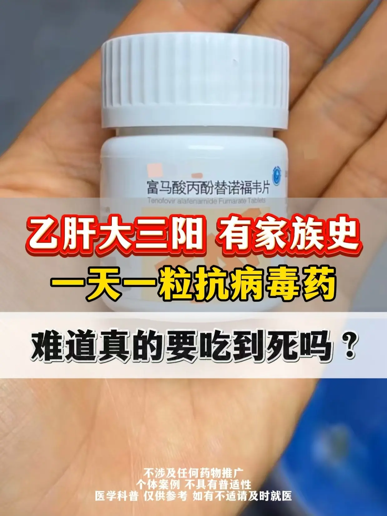 一天一粒抗病毒药，难道真的要吃到死吗？。门诊上一个年轻的患者，刚刚35...
