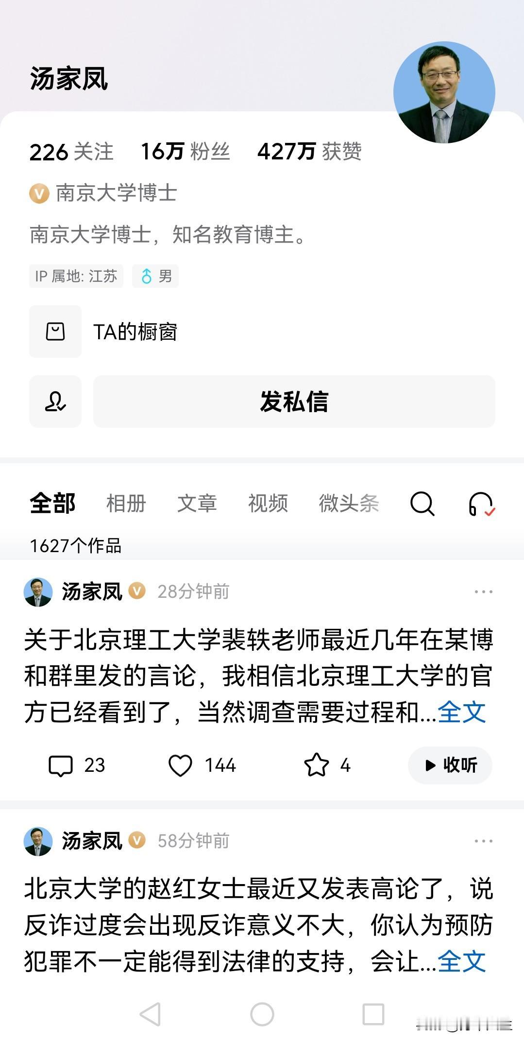 汤家凤老师在自媒体平台上十分活跃，谈及的各类话题也都切中要点，尤其是在呼吁降低英