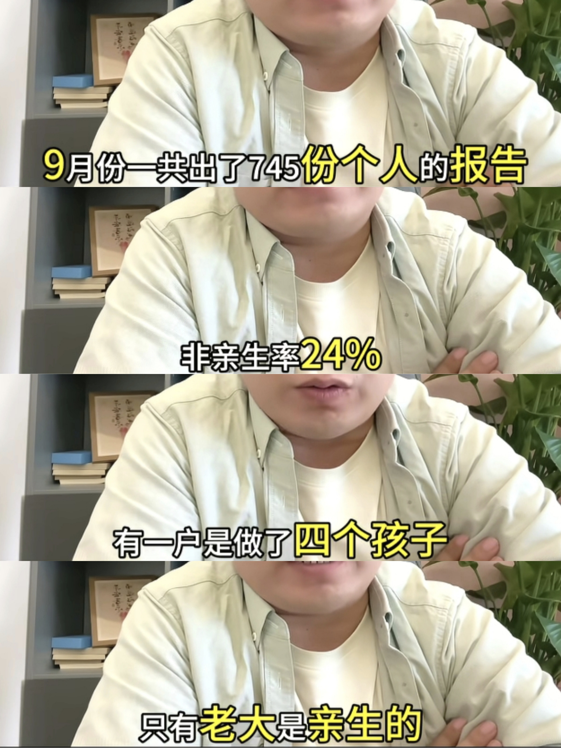 四个孩子，只有老大是亲生的，其他三个甚至也不是同一个父亲，而是分别属于三个男人看到抖音博主张法一发的