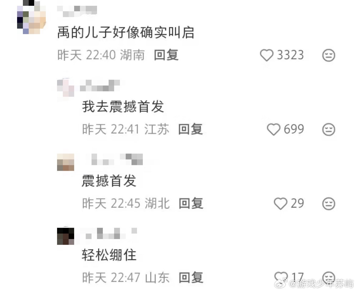 上一秒：小王给桑启出了个爸爸， 下一秒：禹的儿子好像确实叫启… ​​​