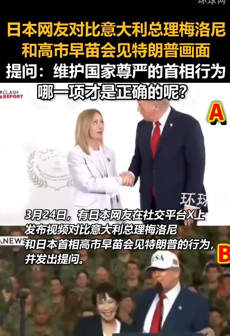 日本彻底沦为全网笑柄！网友直接怒炸，摆两张会见照片逼大家评理，同样见特朗普，谁才