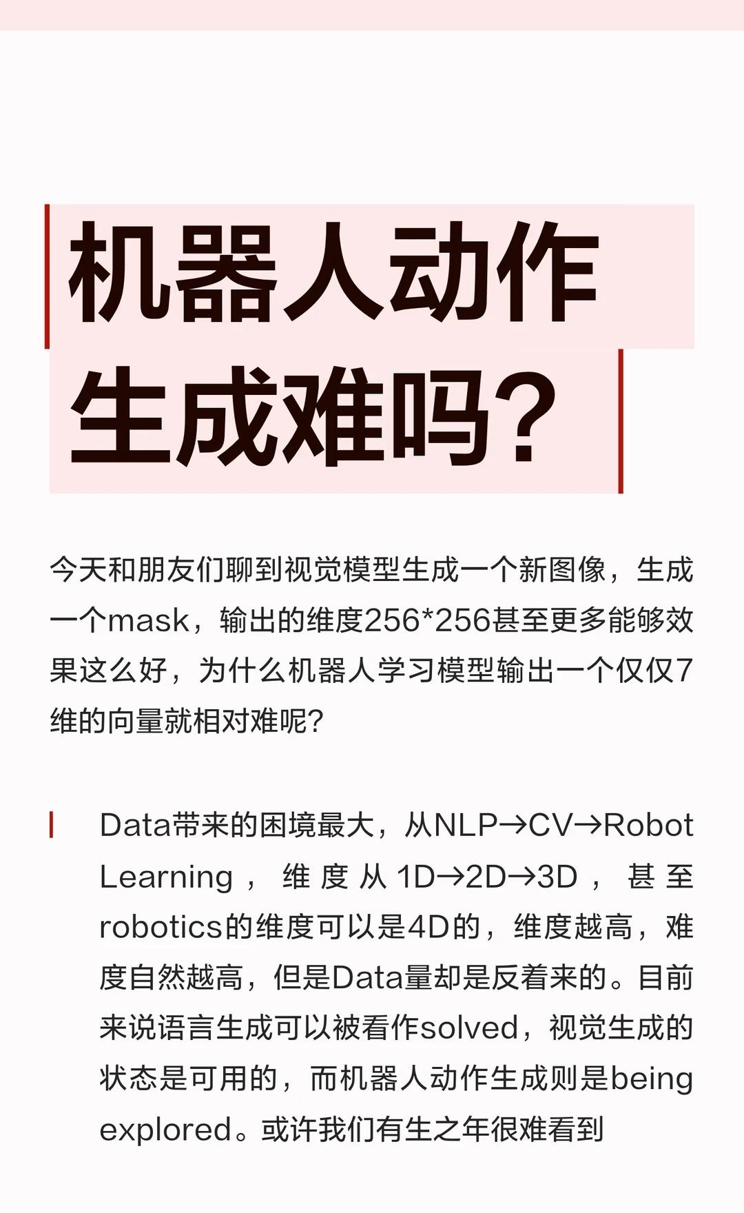 机器人动作生成难吗？或许，我们不要总盯着physicalAGI，能够让机器人