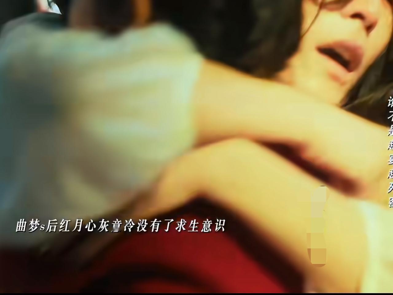 《人之初》：曲梦死后红月备受虐待已经没有了生存的意识。太惨了，眼见自己的姐妹被