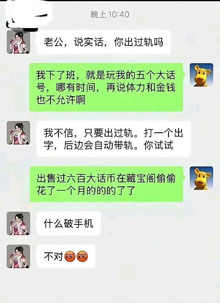 哈哈哈哈，玩大话西游玩的[狗头]