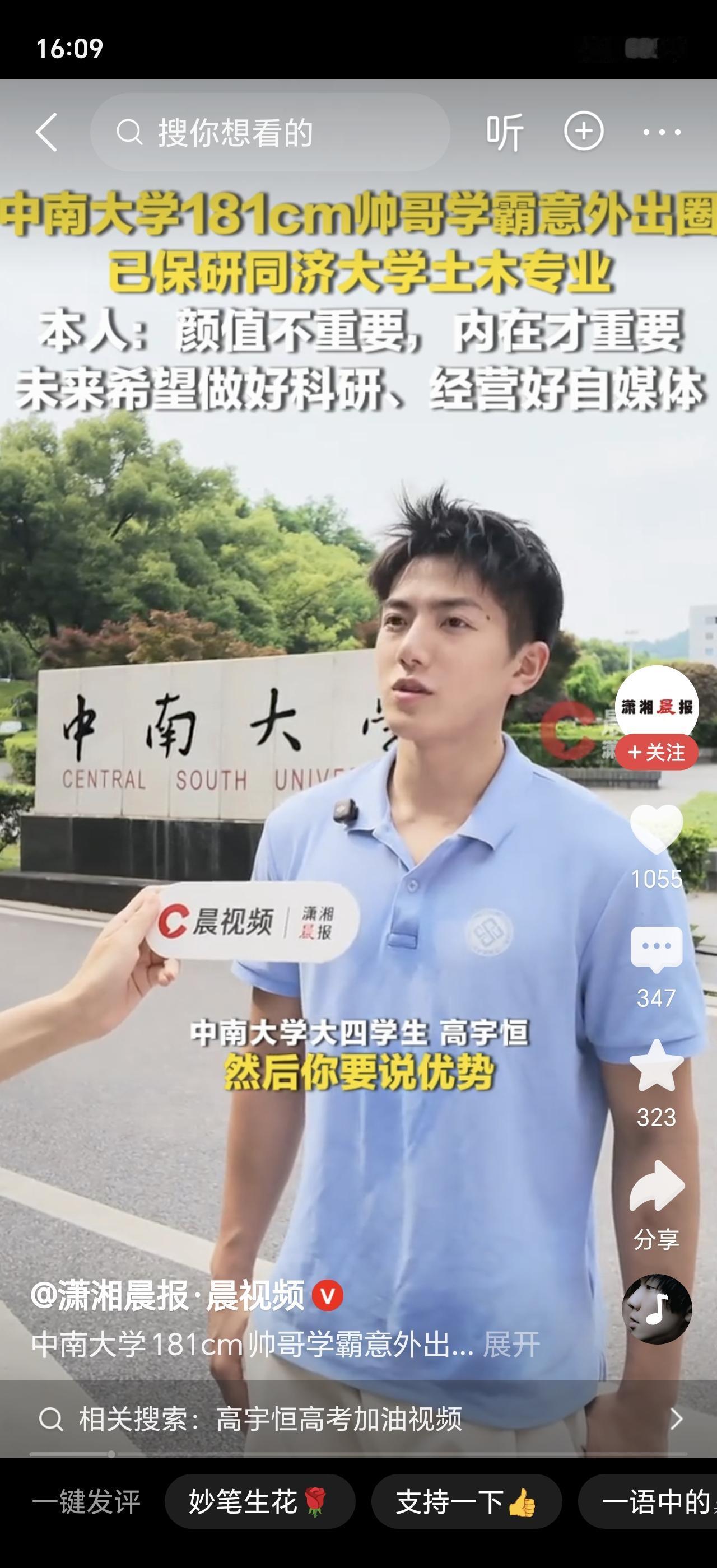 小说男主照进现实了！中南大学这位“AI建模脸”学霸，刚刚官宣保研同济大学！他