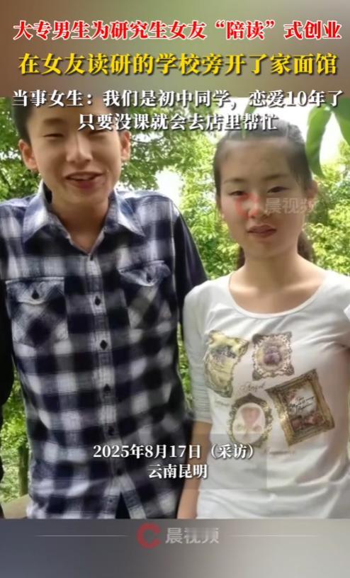 “这才是真正的爱情！”2025年，云南昆明，一名大专毕业的男子为陪伴研究生女友，