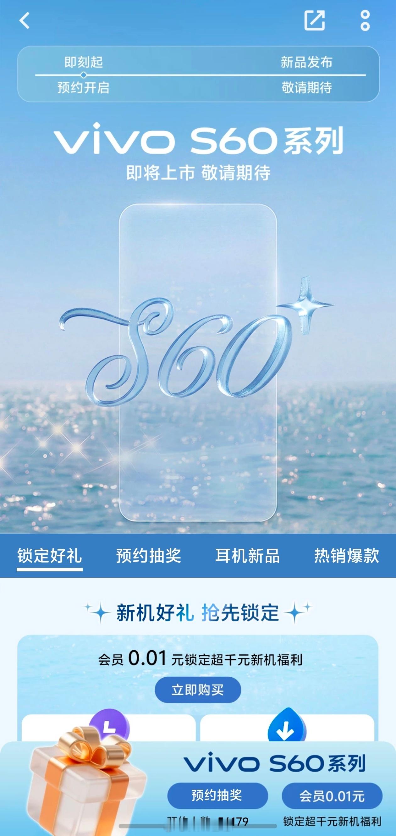 vivoS60系列开启预约，一起的还有vivo首款头戴式降噪耳机、viv