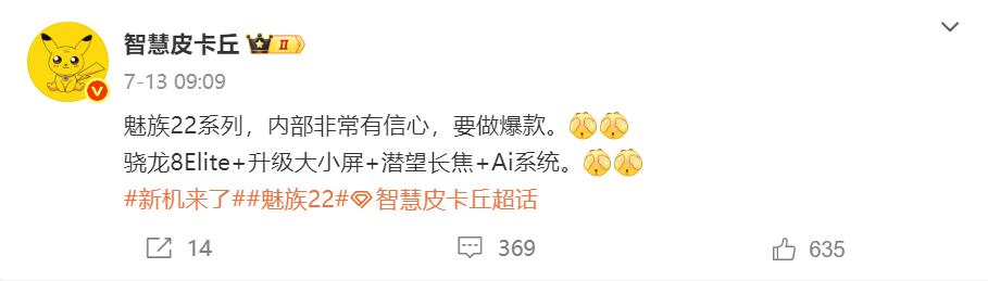 魅族22系列有成为爆款的潜质，这么猛吗？搞快点，赶紧端上来！