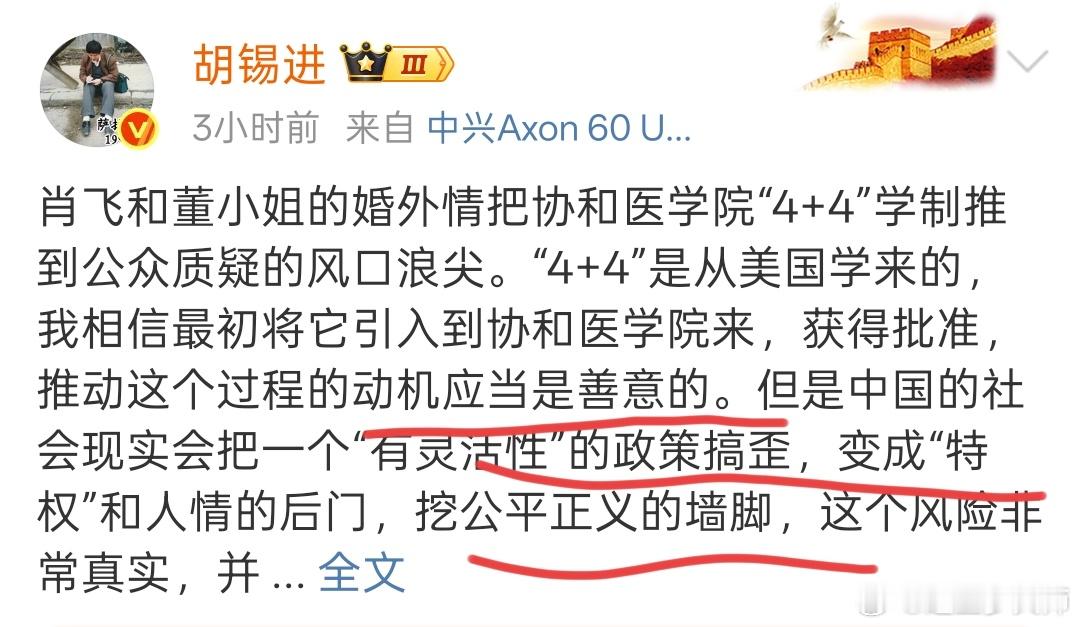 胡锡进下场。所以他的意思是一连串大院士，大院长，大专家搞的鬼咯？[开学