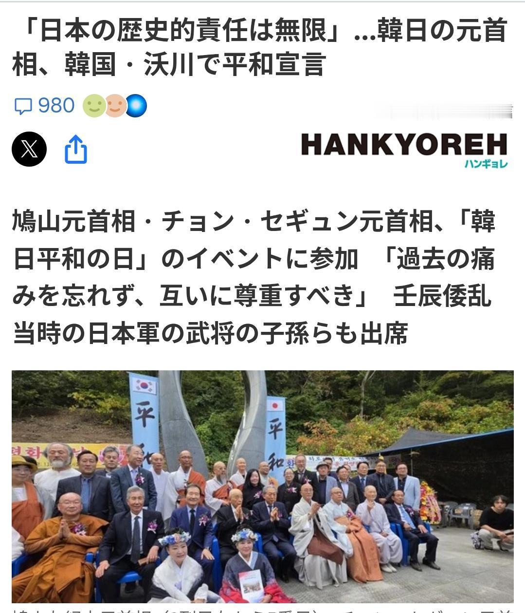 韩日前首相会面:“日本的历史责任是无限的”据韩媒《HANKYOREH（日语版）