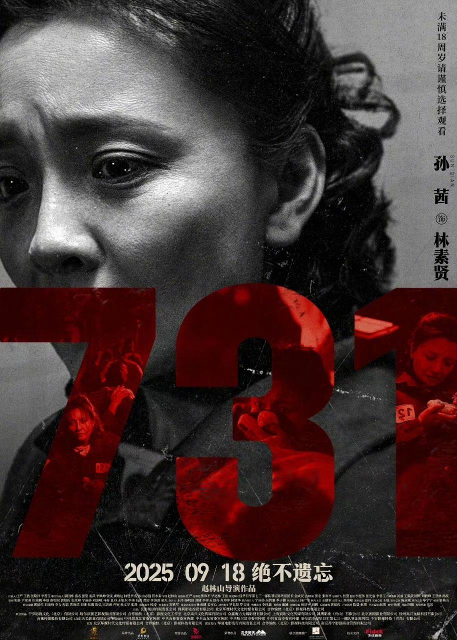 电影731无声之证海报当历史的伤痕被光影重现，那些无声的呐喊穿透岁月而来。每一帧