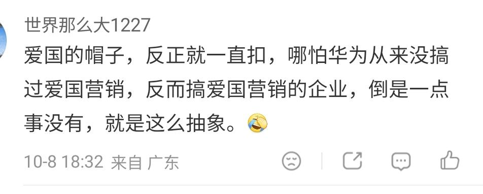 这个评论很有代表性我郑重的问一下，华为到底搞过爱国营销没有？