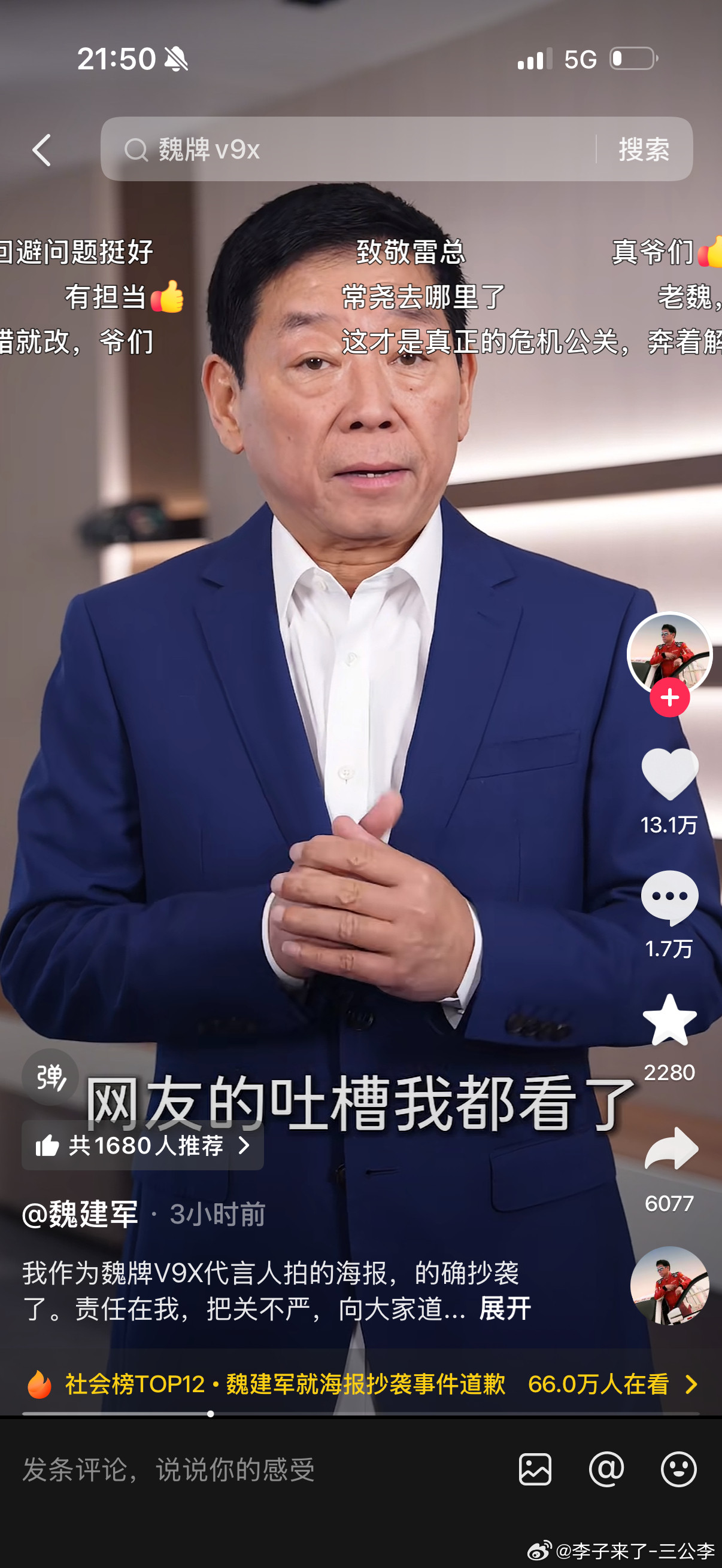 魏建军就海报抄袭道歉该说不说这点挺厉害的