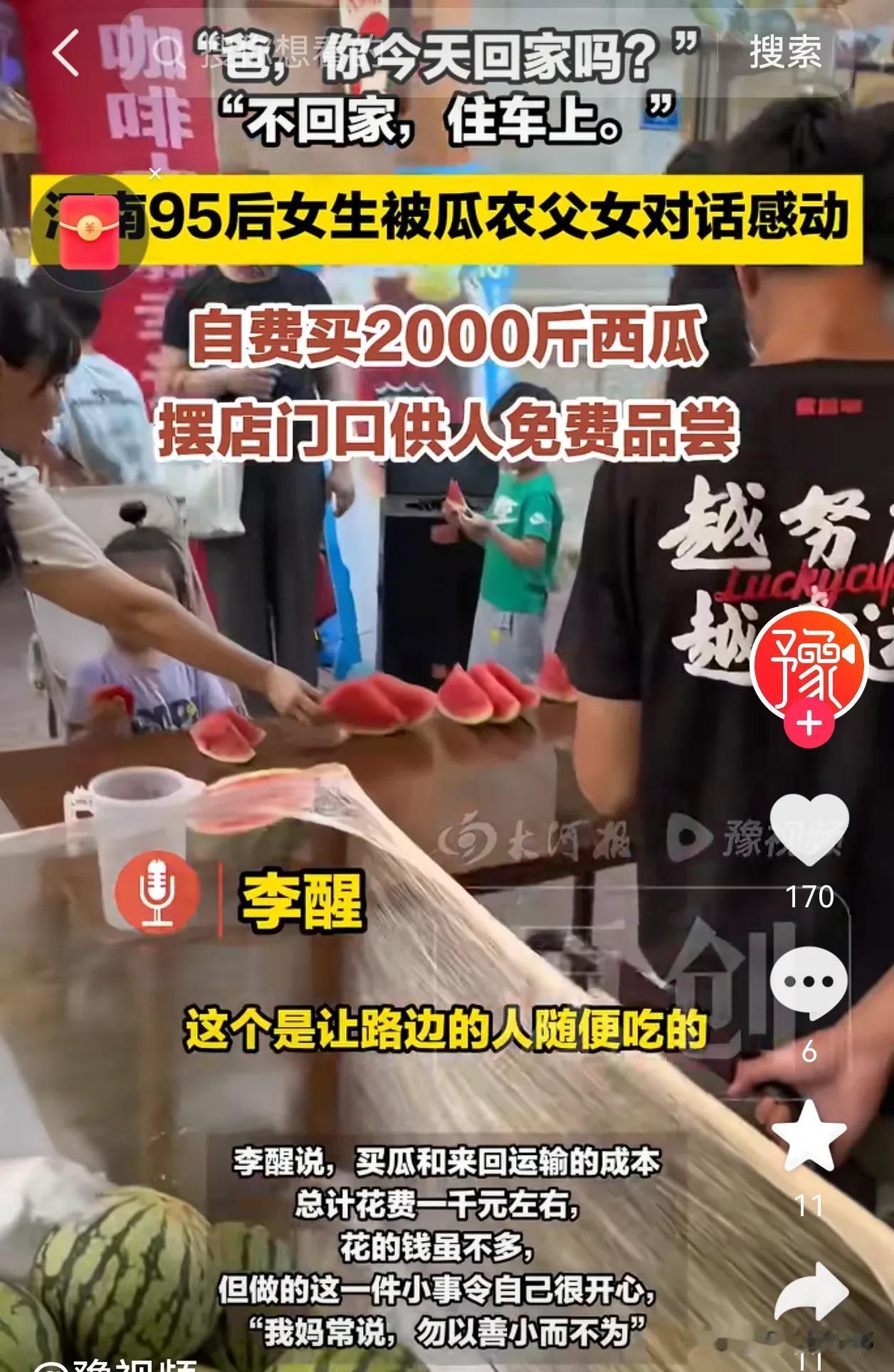 小钱办大事！郑州这个95后姑娘太暖了！95后咖啡店老板李醒，路过一辆西瓜