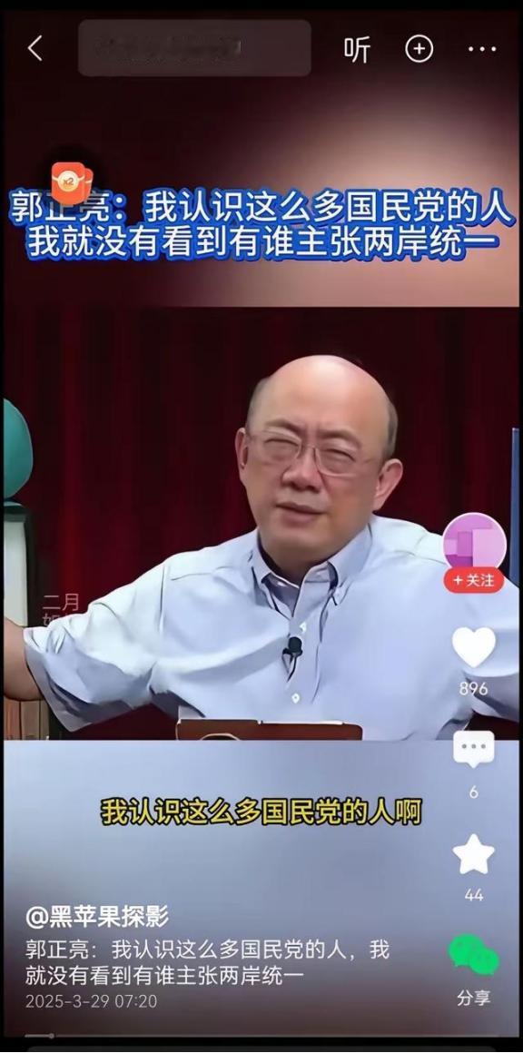 台湾评论员郭正亮：＂我认识的国民党人里，没有一个主张两岸统一；连战、吴伯雄、朱立