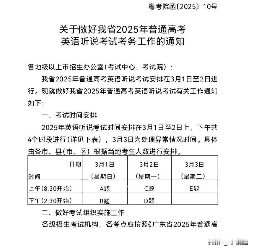 广东英语听说考试拟于3月1-2日开考！学生进入冲刺阶段！广东省是全国首次开展