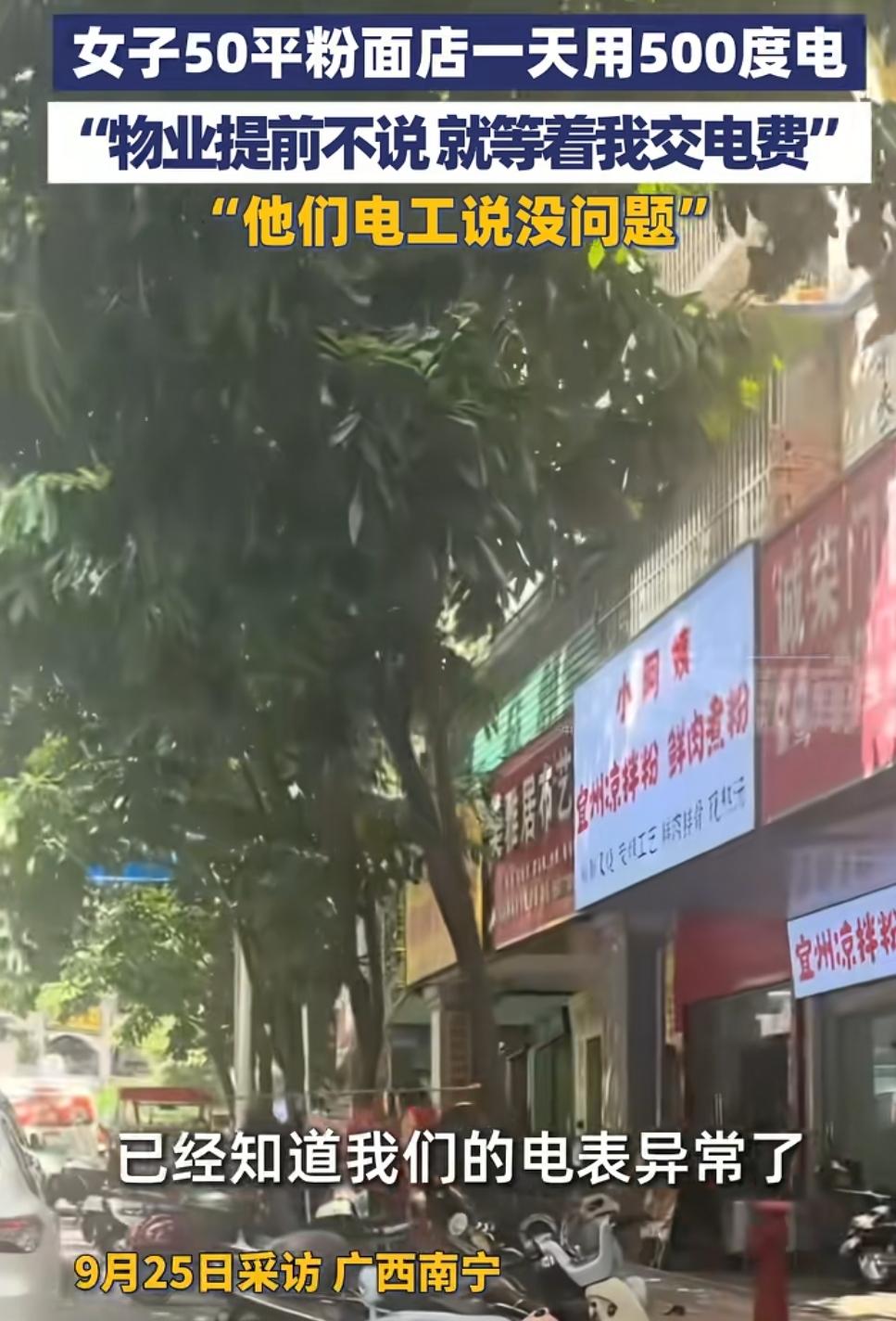 一天用500度电，物业反馈说正常，知道500度电的概念吗？9月25号广西南宁