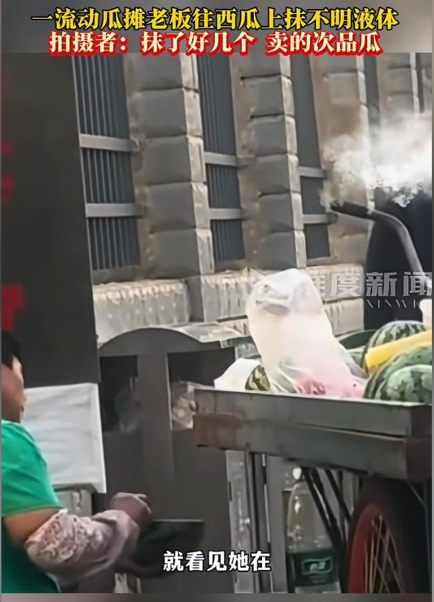 “太没底线了！”云南红河州，一流动摊贩被路人拍下诡异一幕，拿着塑料瓶，往售卖的西